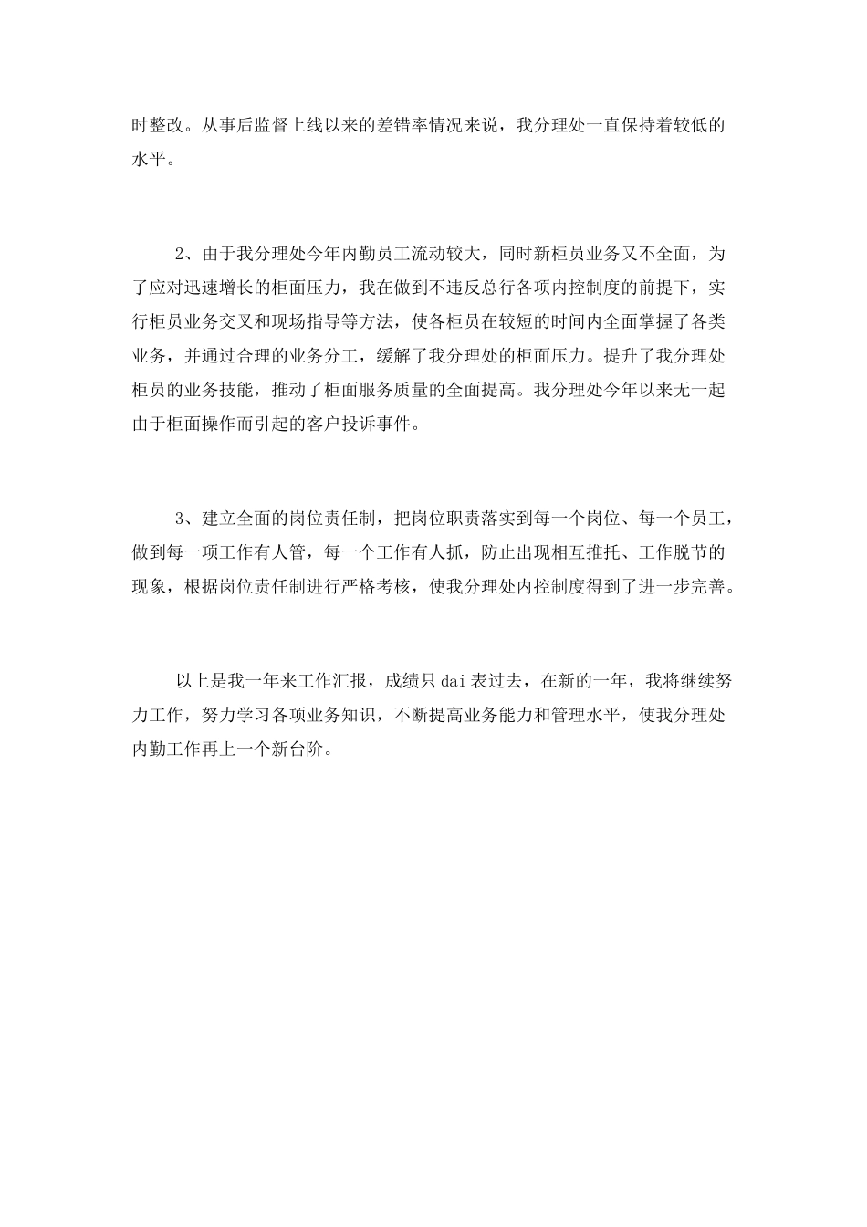 2025主管会计的个人述职报告_第3页