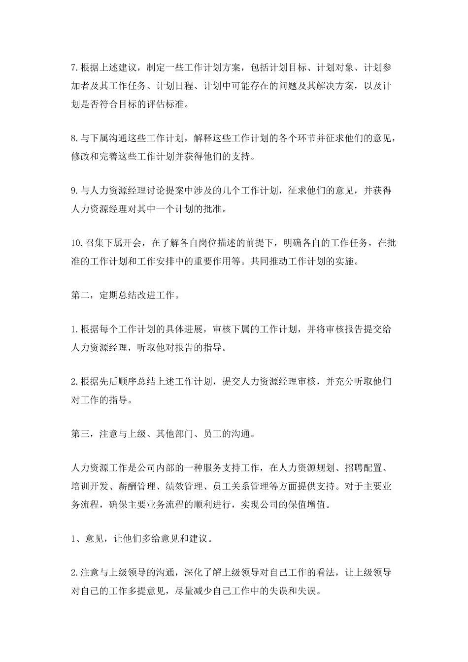 2025主管年度工作计划_第2页