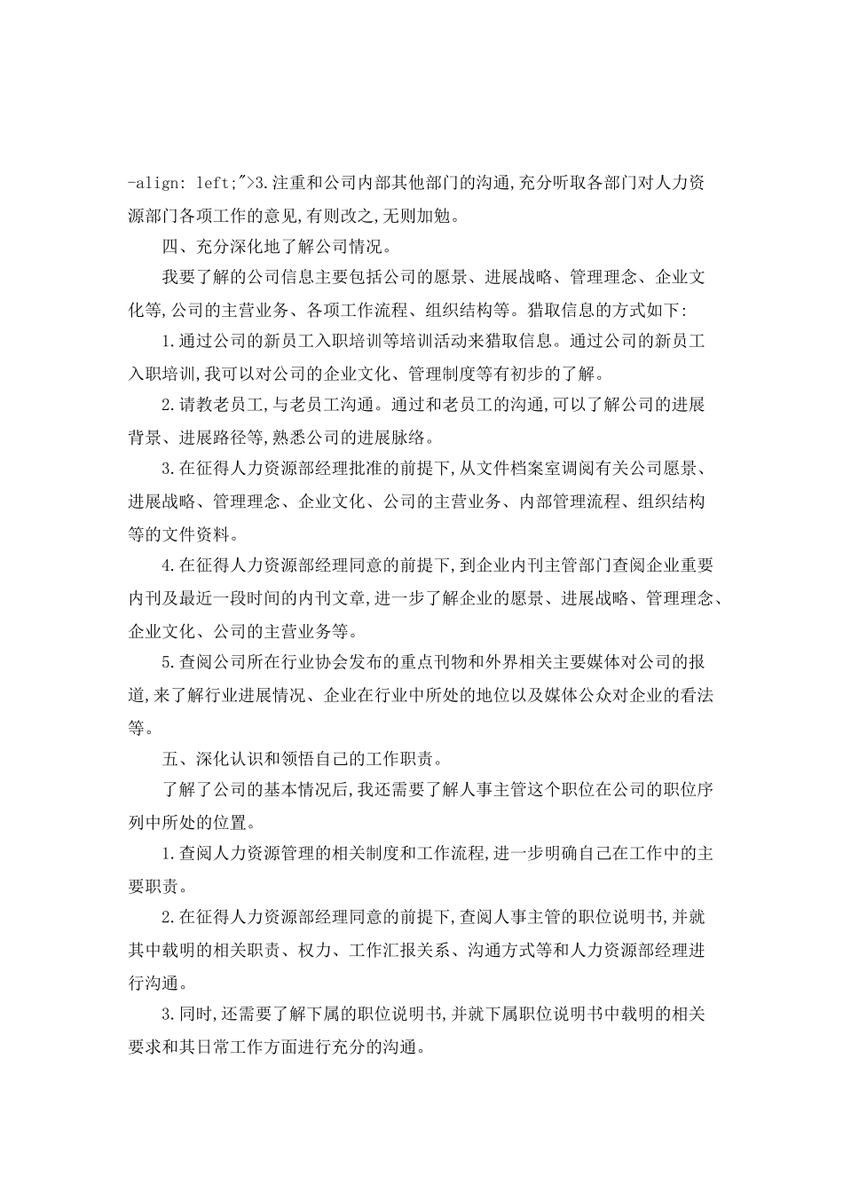 2025主管年度工作计划_第3页