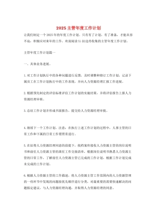 2025主管年度工作计划