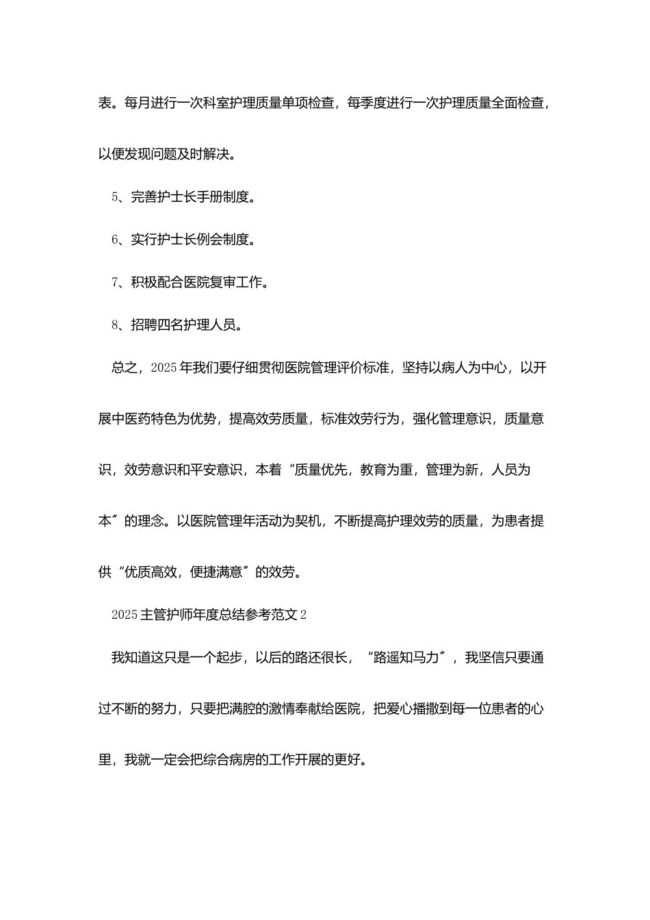 2025主管护师年度总结参考范文最新_第3页