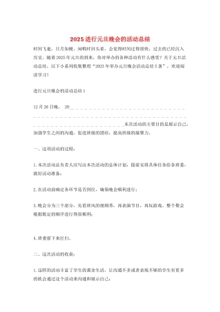2025举行元旦晚会的活动总结