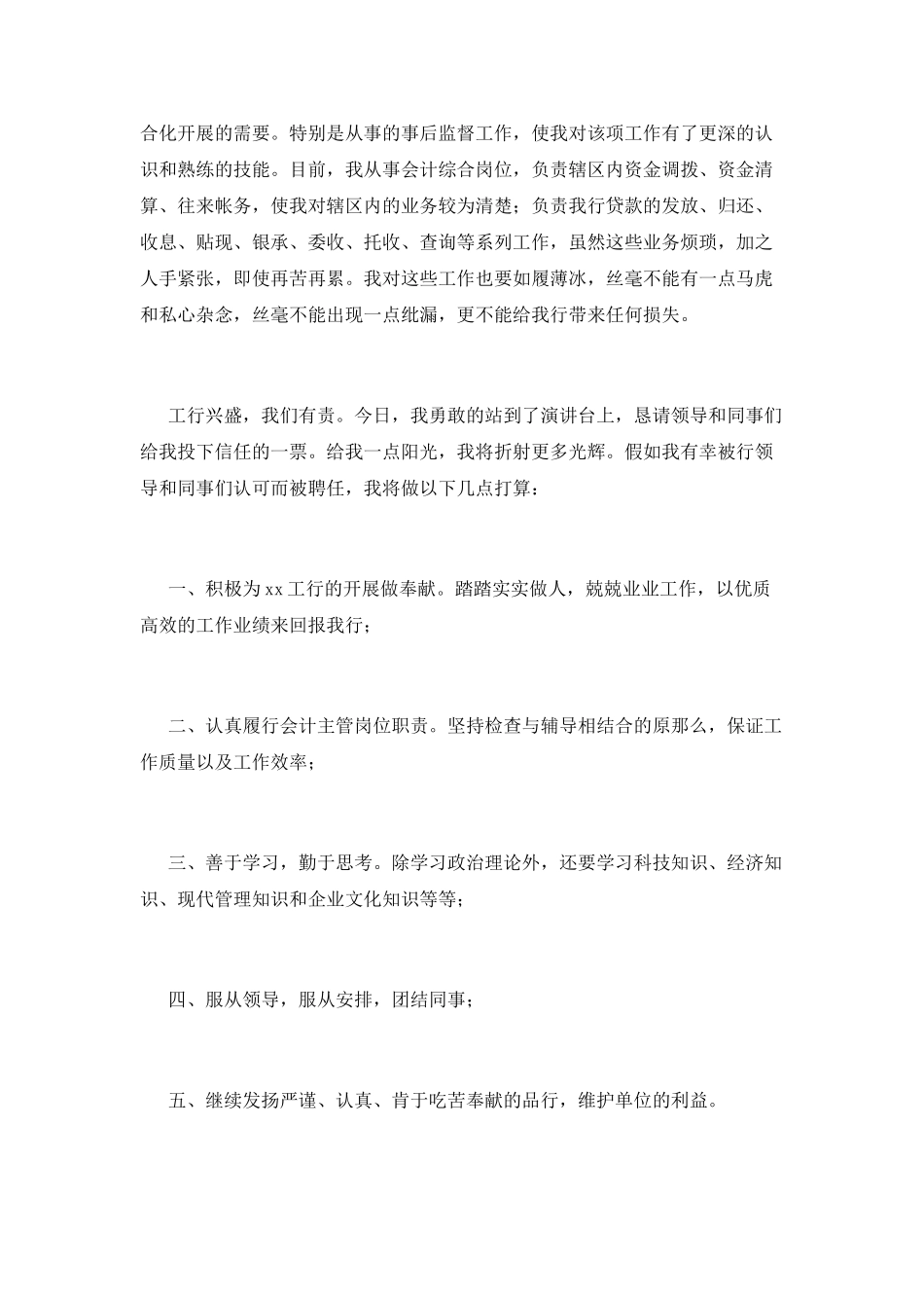 2025主管竞聘演讲稿_第2页