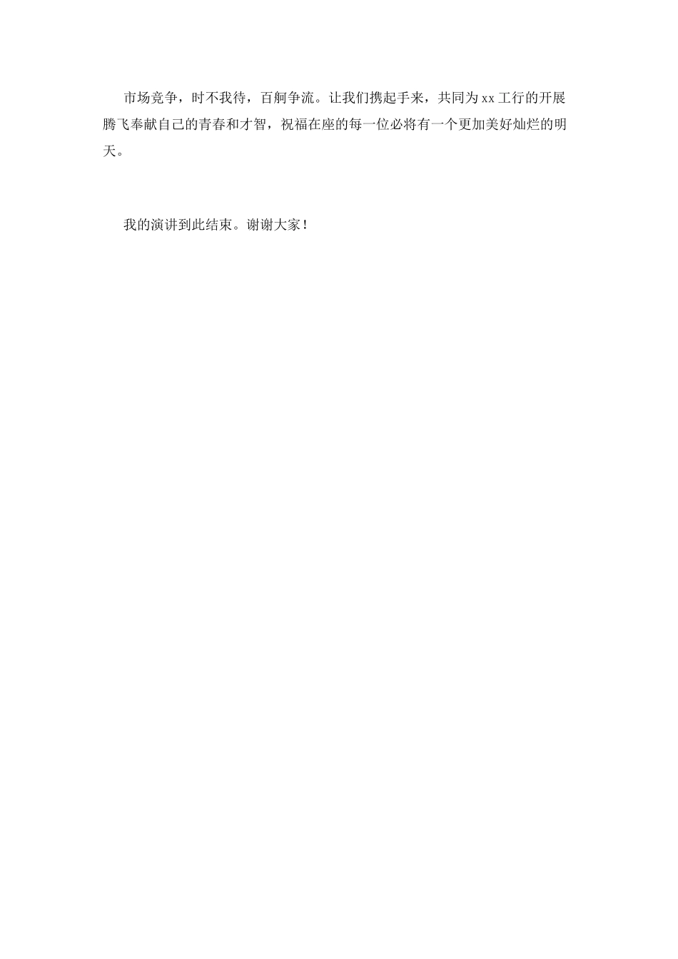 2025主管竞聘演讲稿_第3页