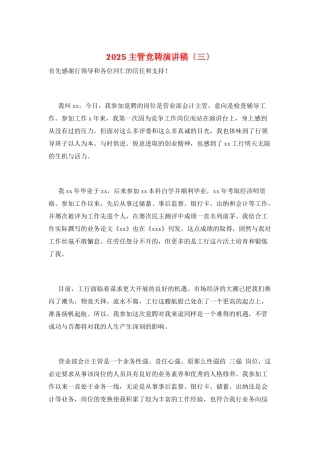 2025主管竞聘演讲稿