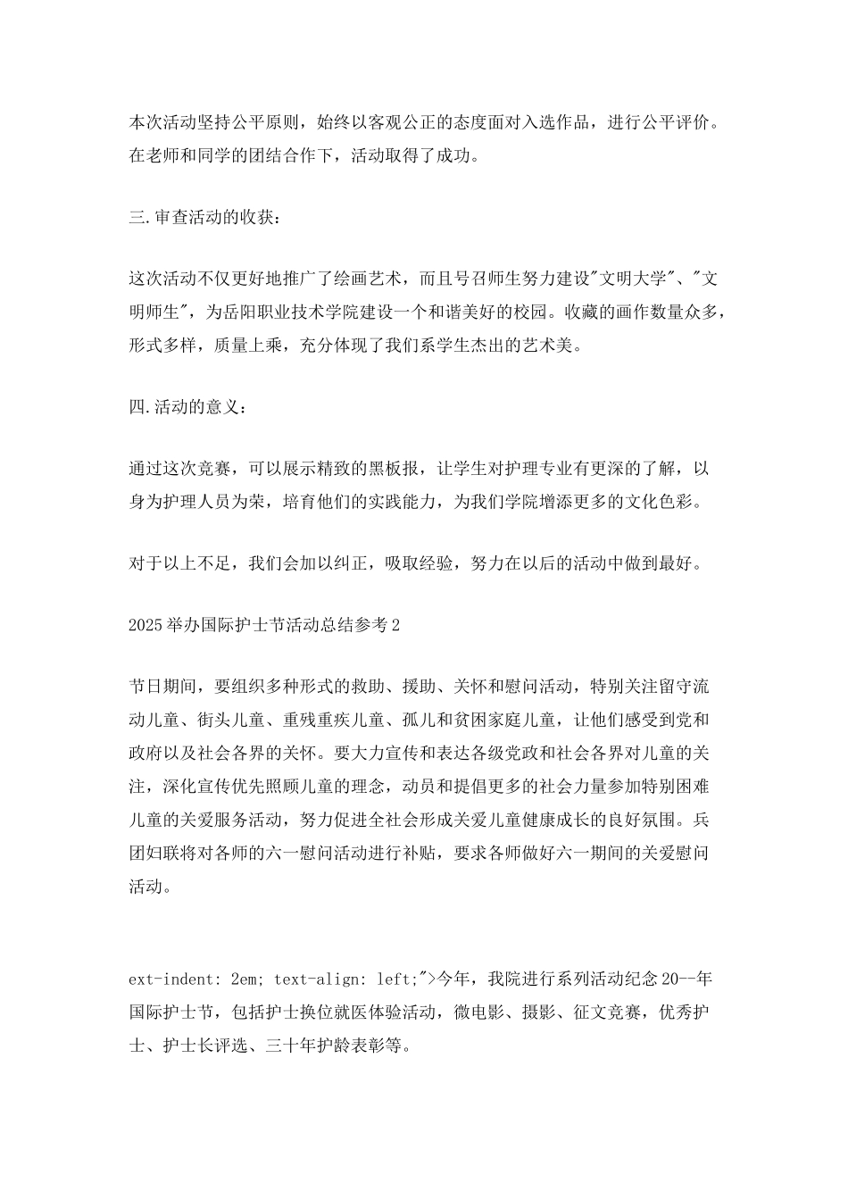 2025举办国际护士节活动总结参考_第2页