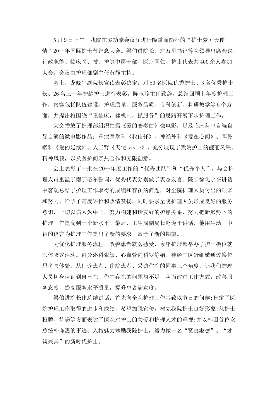 2025举办国际护士节活动总结参考_第3页