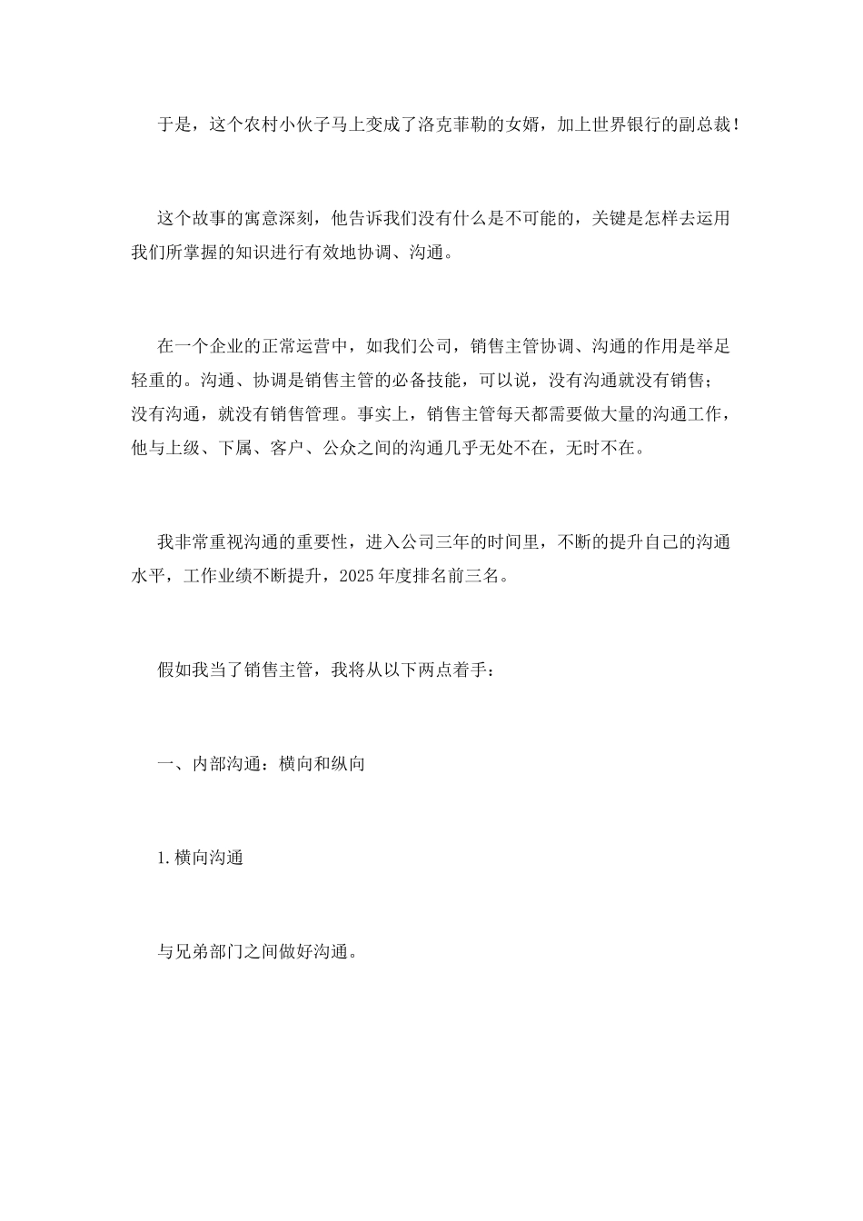 2025主管竞聘演讲稿(一)_第2页