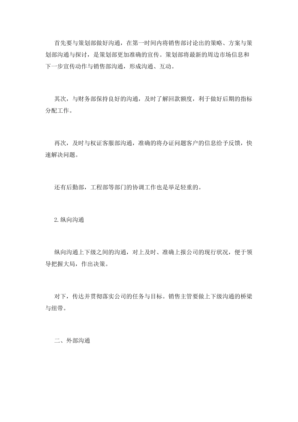 2025主管竞聘演讲稿(一)_第3页