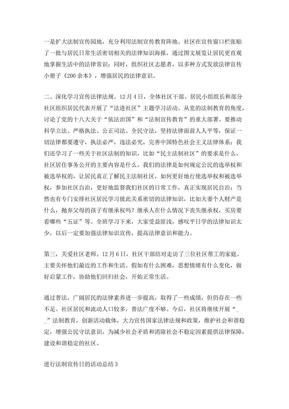 2025举行法制宣传日的活动总结_第3页