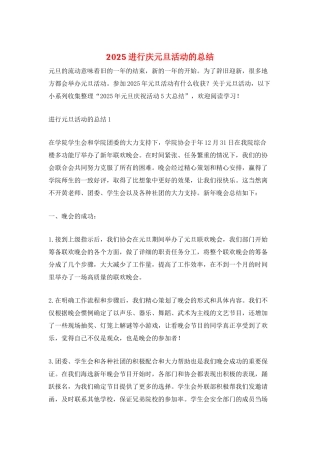 2025举行庆元旦活动的总结