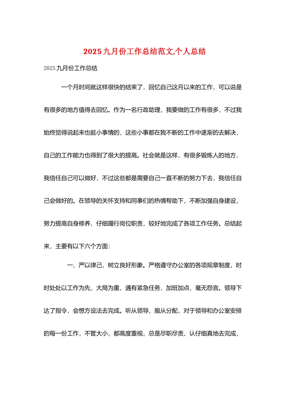 2025九月份工作总结范文-个人总结_第1页