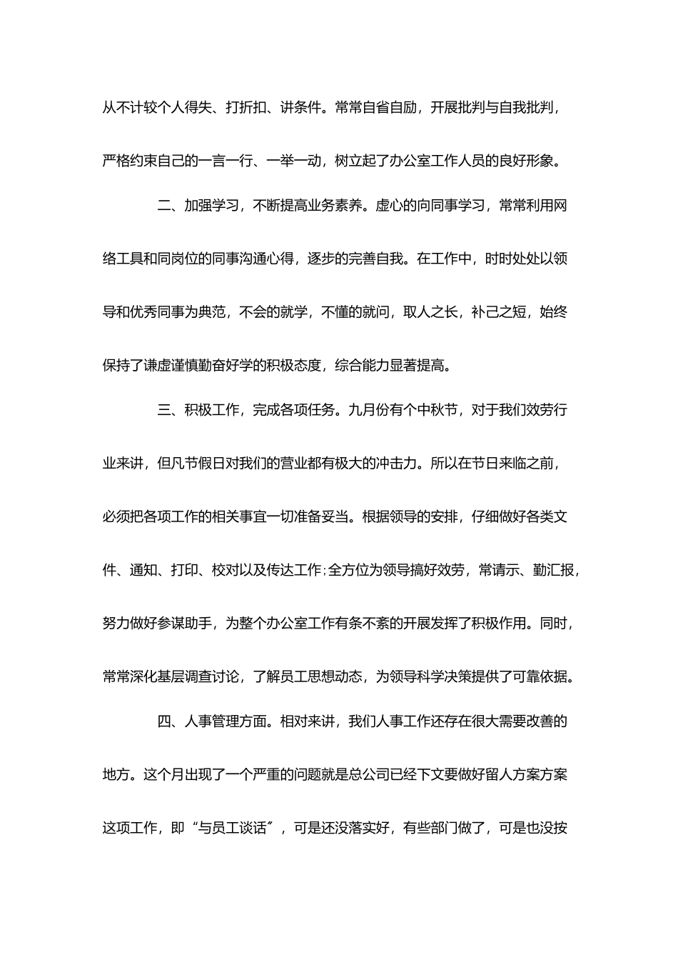 2025九月份工作总结范文-个人总结_第2页