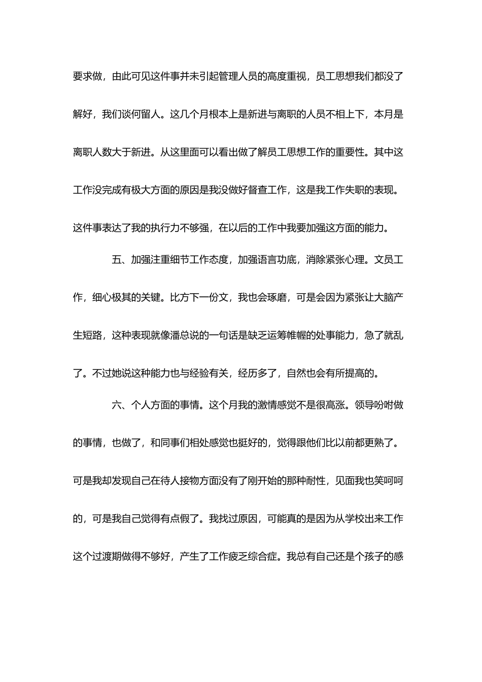 2025九月份工作总结范文-个人总结_第3页