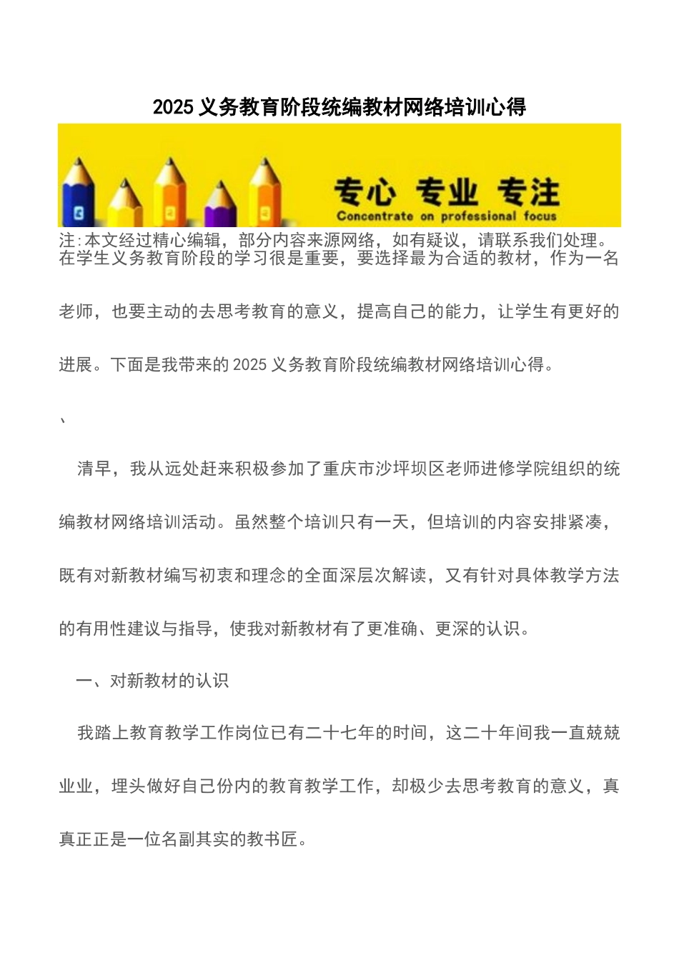 2025义务教育阶段统编教材网络培训心得_第1页