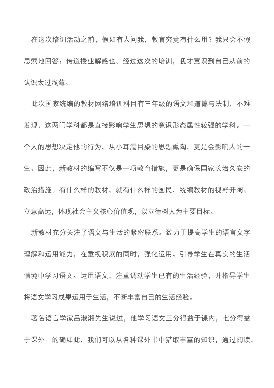 2025义务教育阶段统编教材网络培训心得_第2页