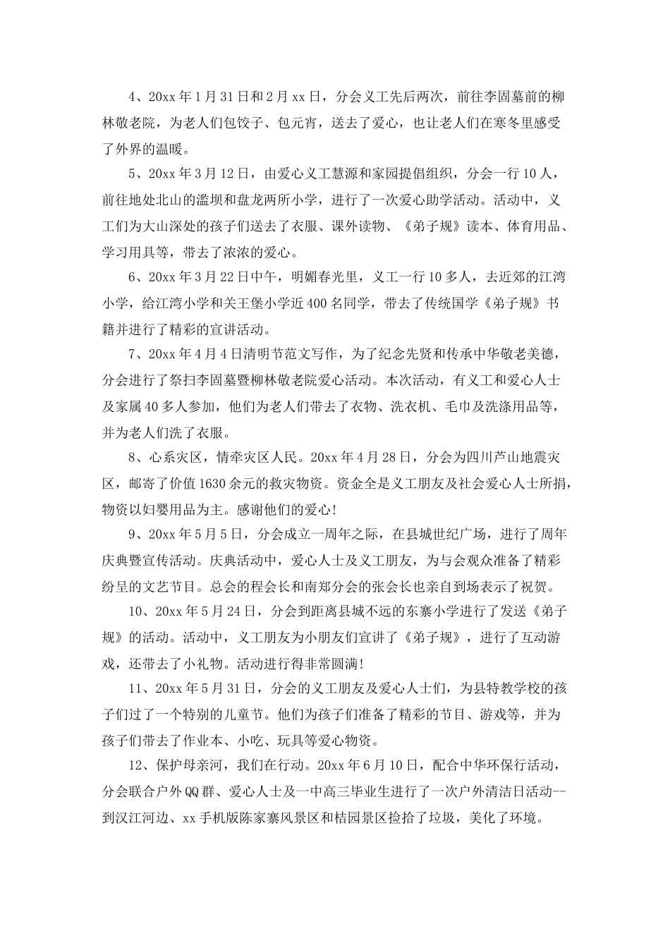 2025义工协会工作者年度工作总结汇报_第2页