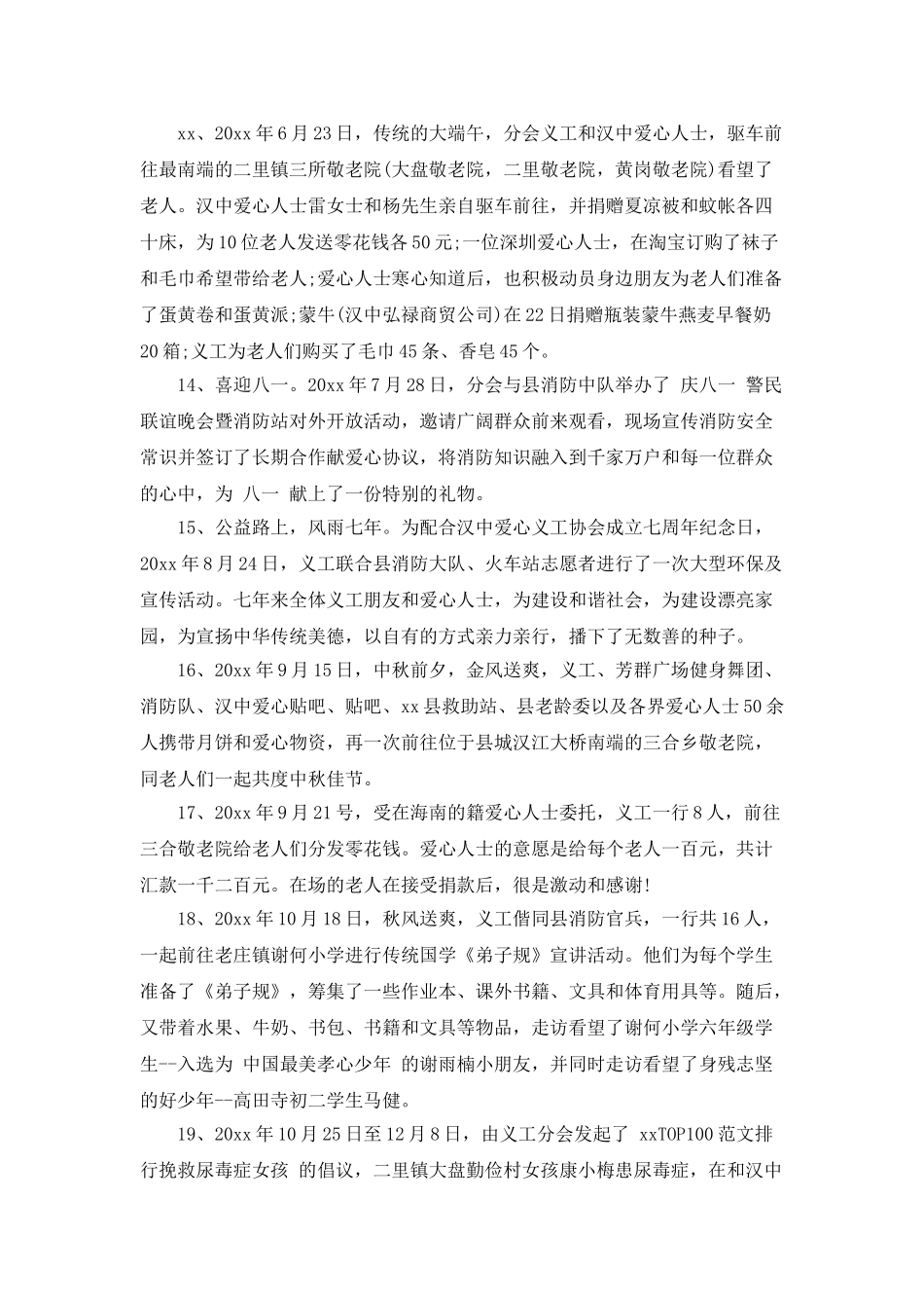 2025义工协会工作者年度工作总结汇报_第3页