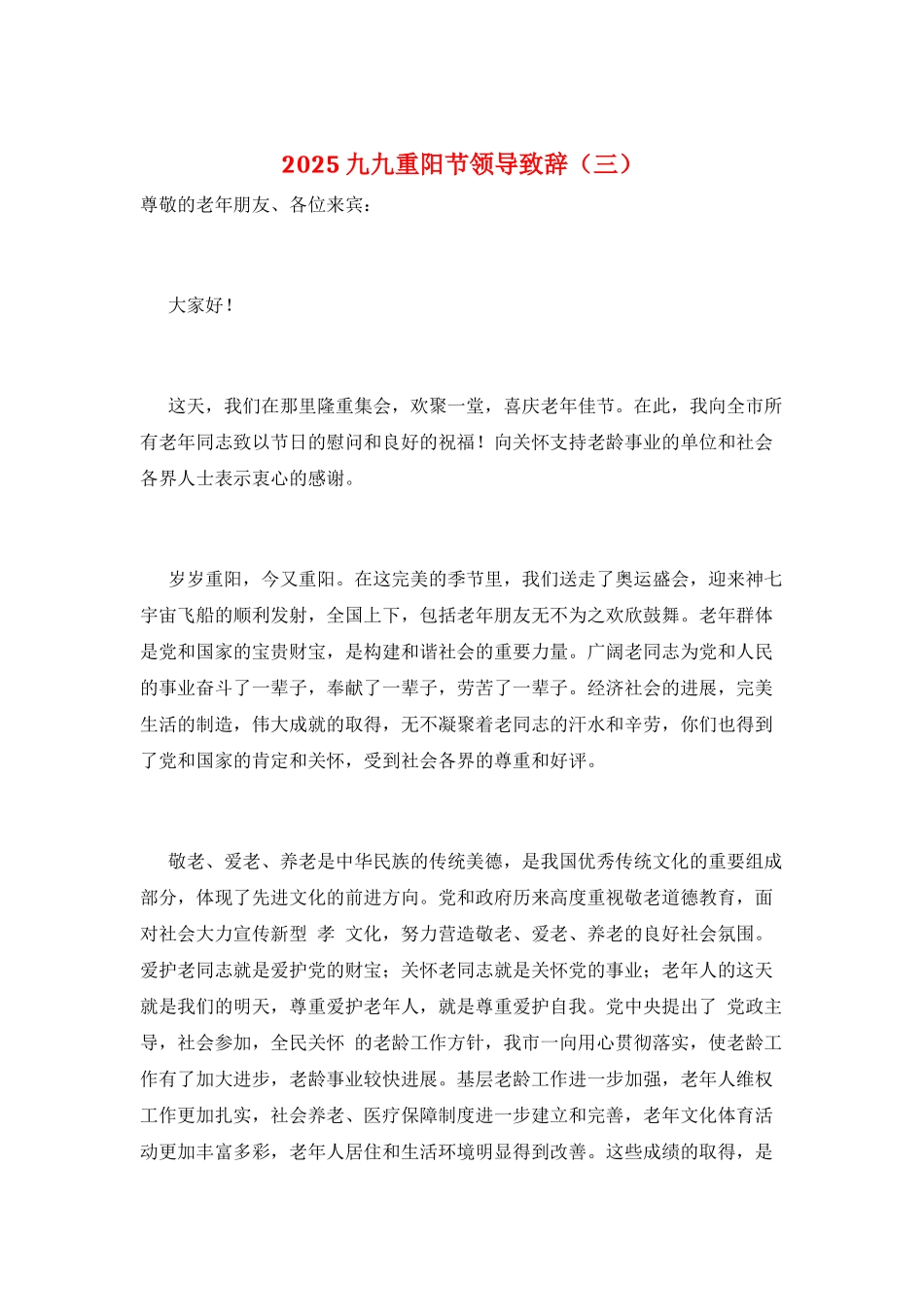 2025九九重阳节领导致辞_第1页