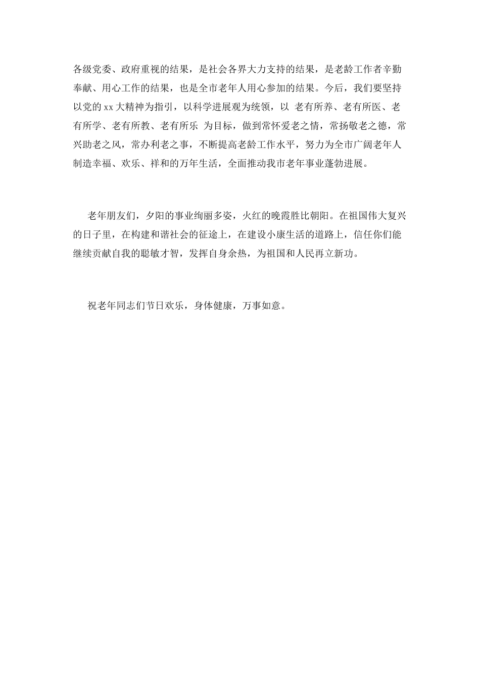 2025九九重阳节领导致辞_第2页