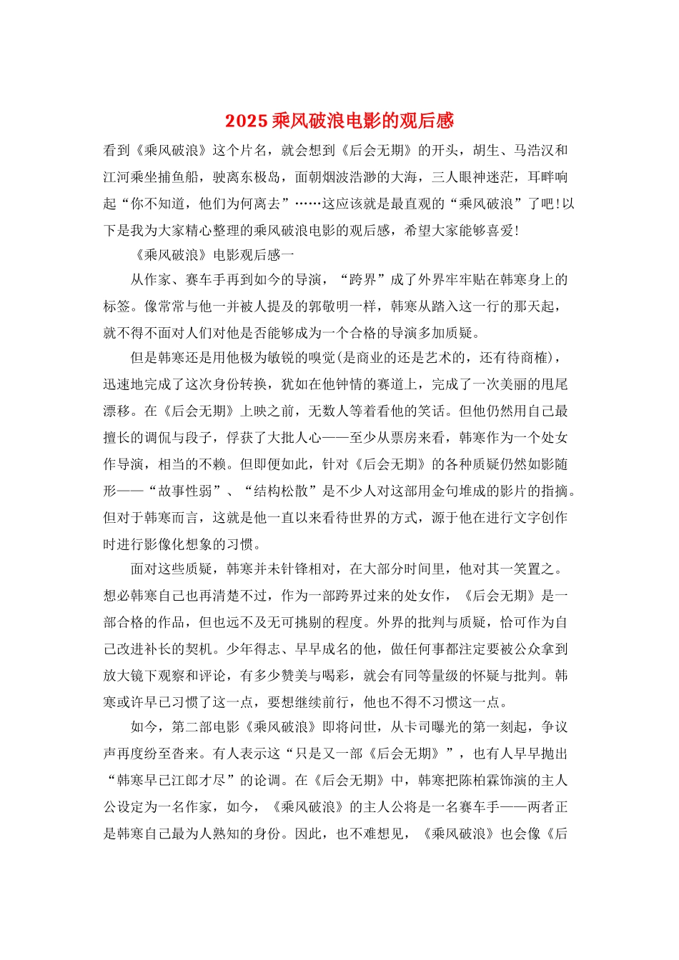 2025乘风破浪电影的观后感_第1页