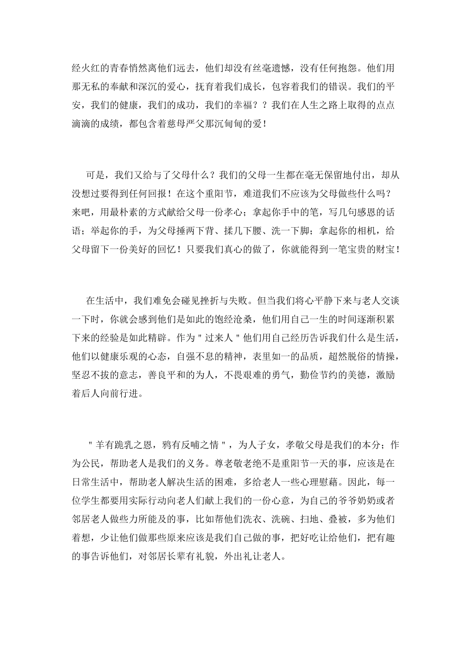 2025九月九日重阳节演讲稿_第2页