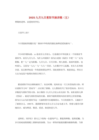 2025九月九日重阳节演讲稿