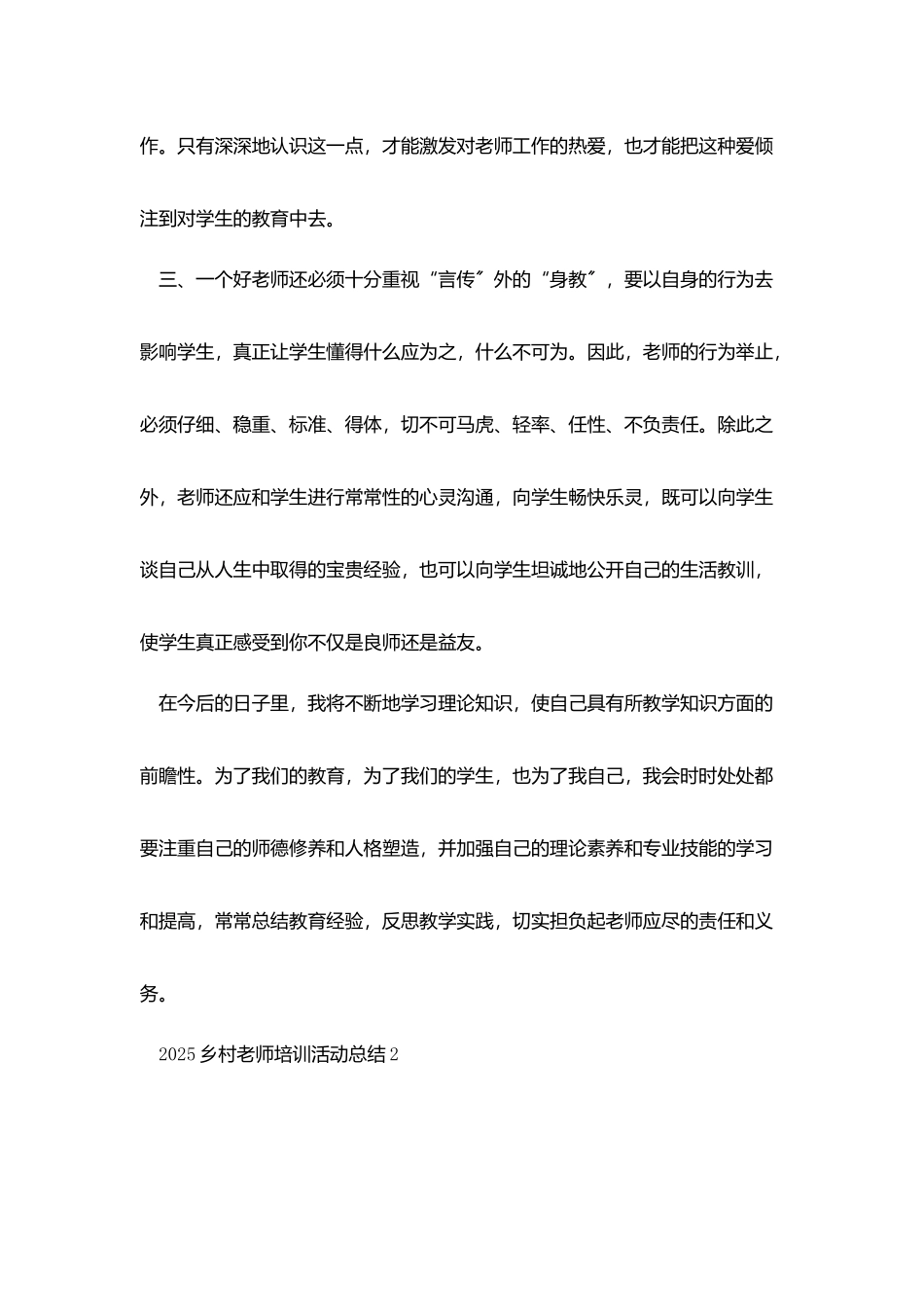 2025乡村教师培训活动总结参考模板_第2页
