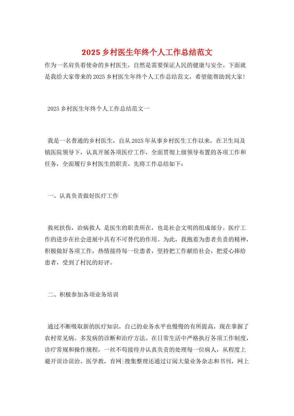 2025乡村医生年终个人工作总结范文_第1页