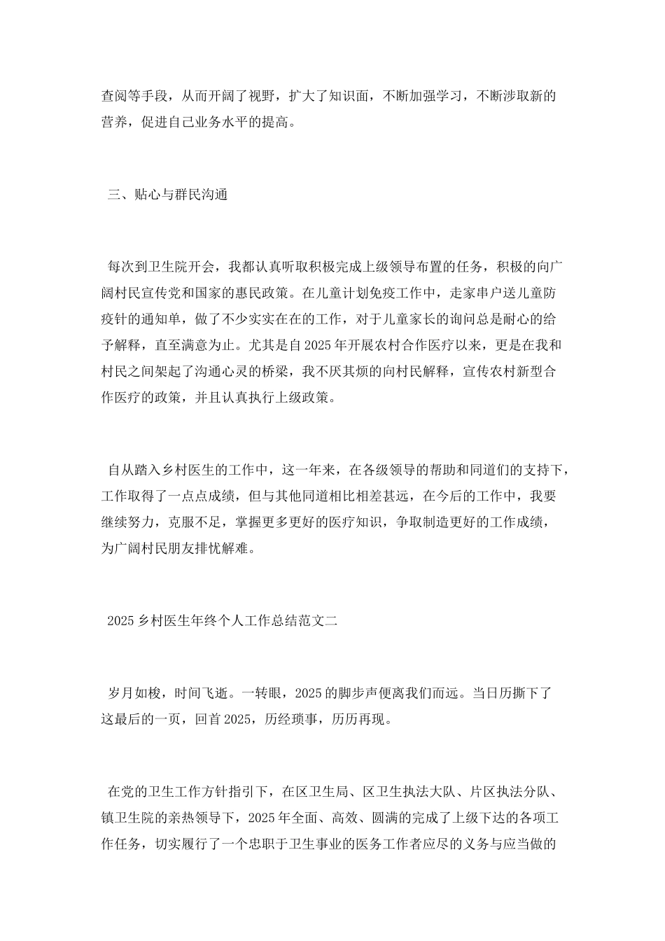 2025乡村医生年终个人工作总结范文_第2页