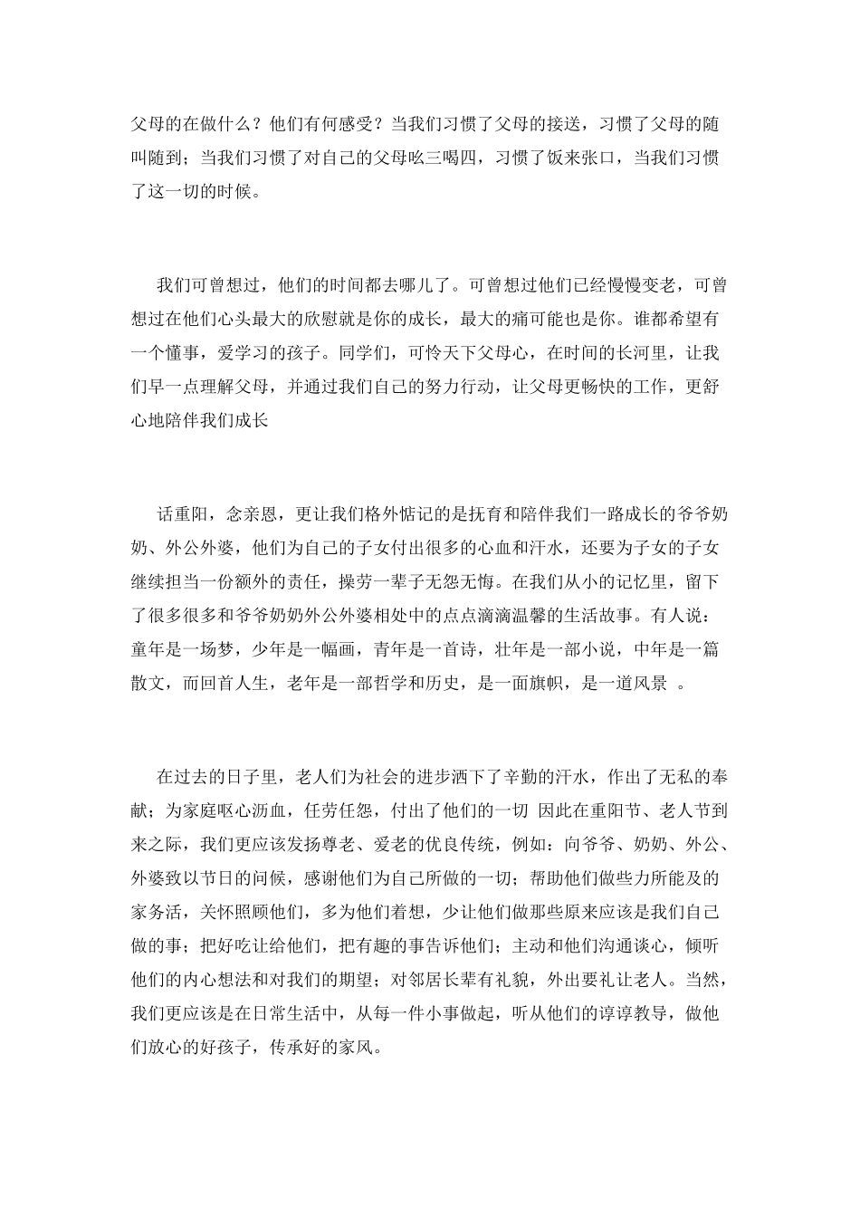 2025九月九日重阳节演讲稿(三)_第2页