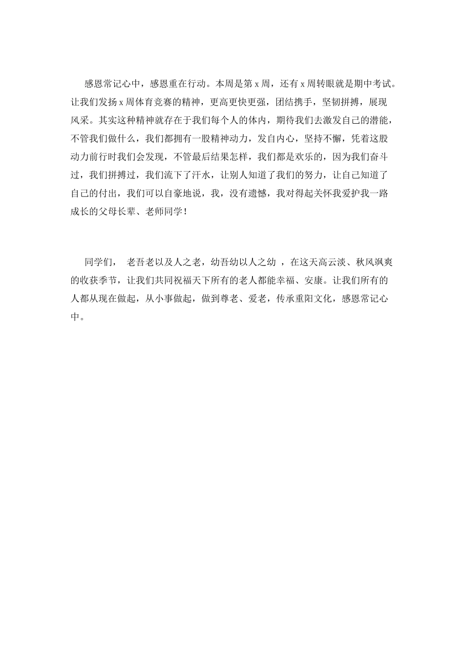 2025九月九日重阳节演讲稿(三)_第3页