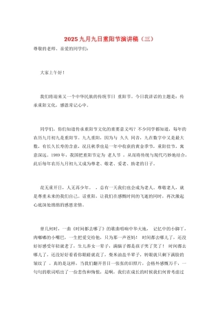 2025九月九日重阳节演讲稿(三)