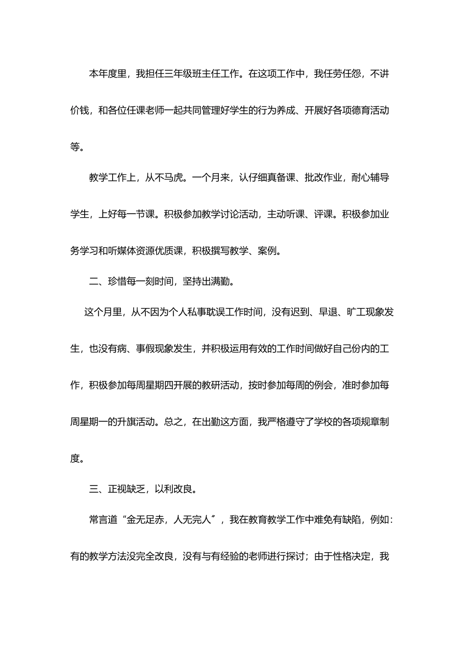 2025九月份月度考核个人总结简短范文5篇_第3页