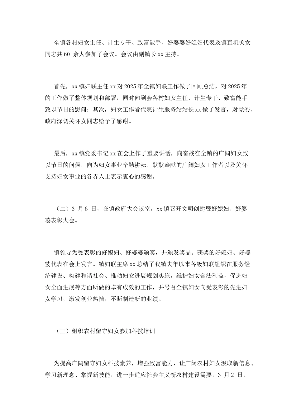 2025乡镇三八妇女节活动总结1_第2页