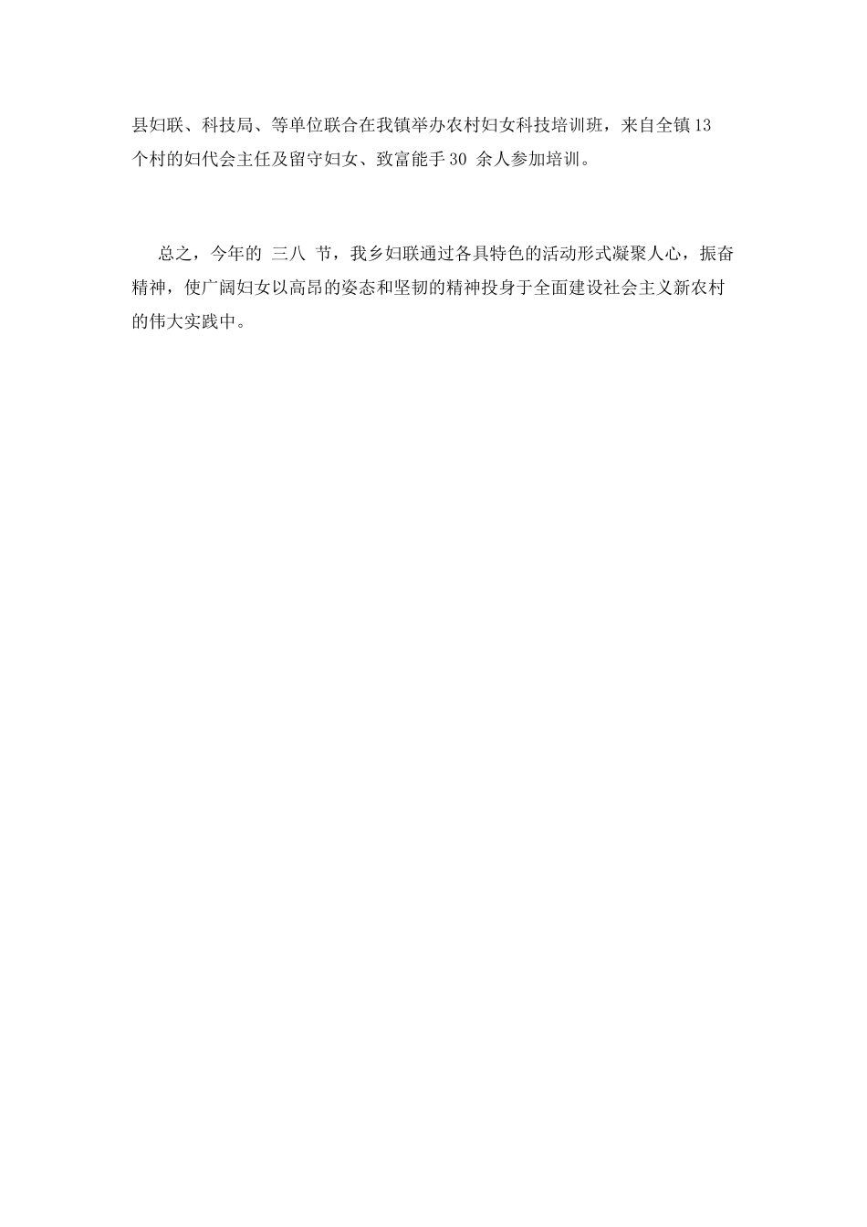 2025乡镇三八妇女节活动总结1_第3页