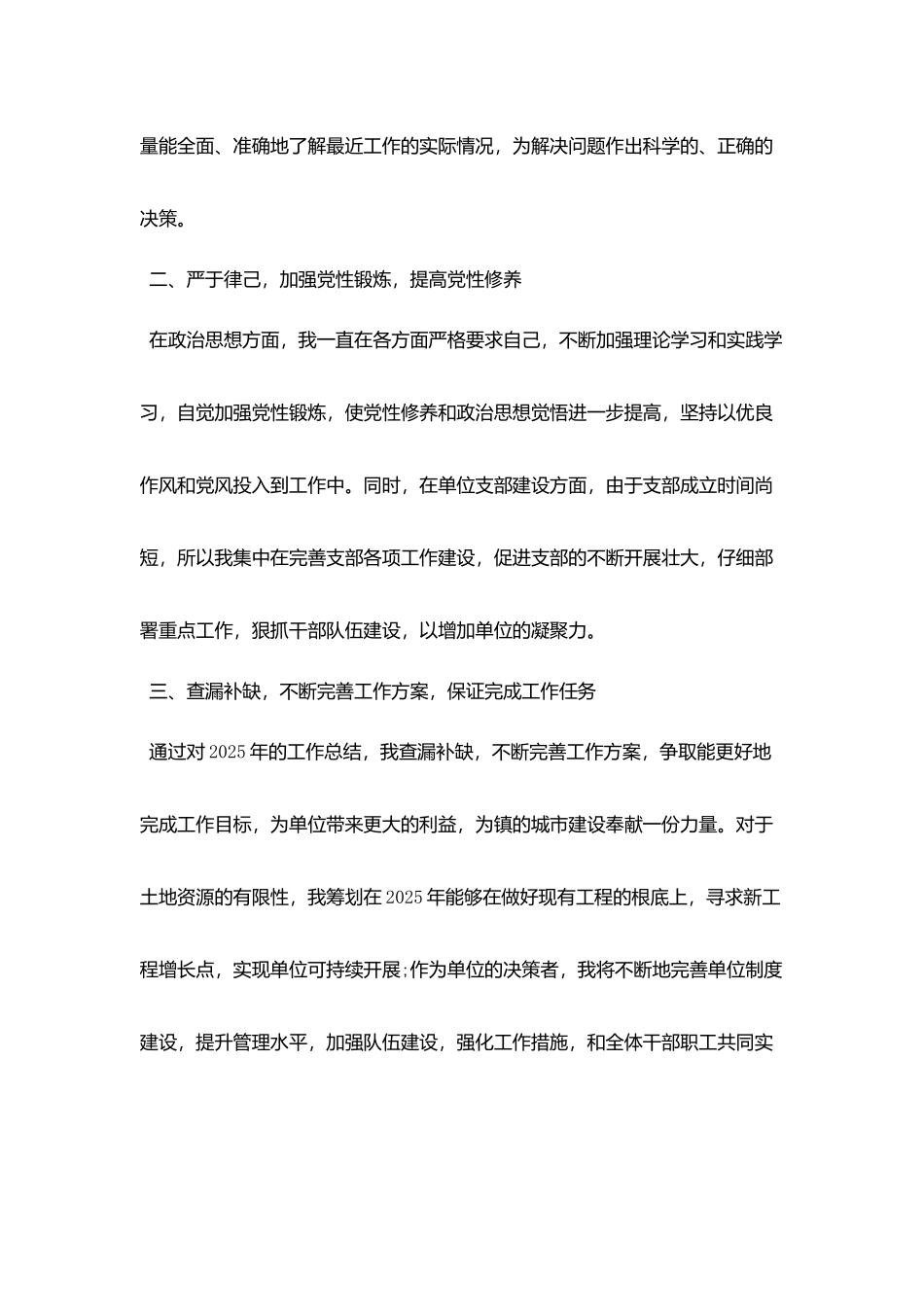 2025事业单位个人工作总结范文大全3篇_第2页