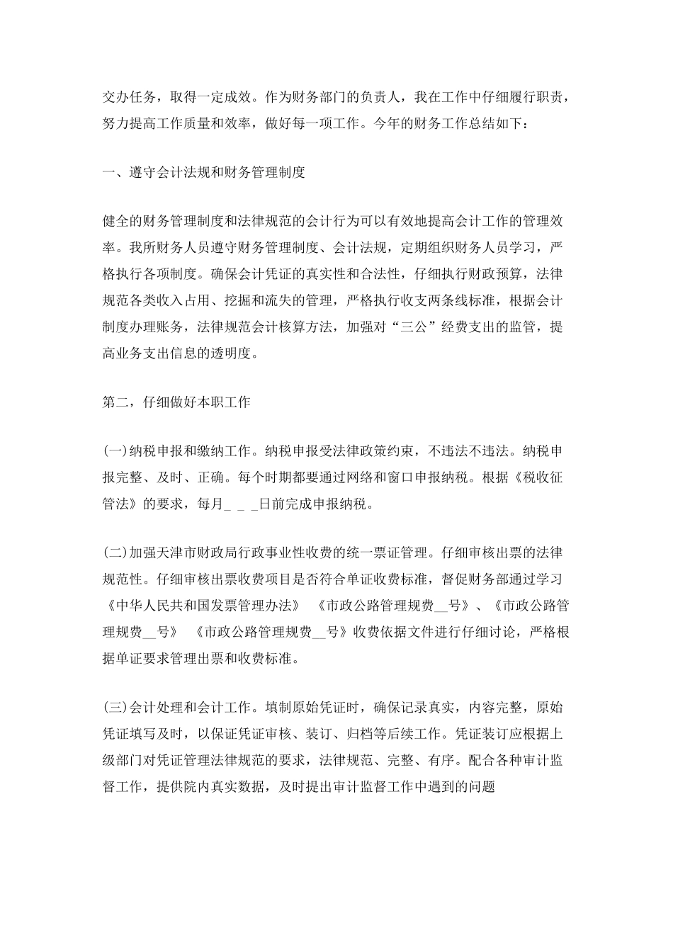 2025事业人员工作总结优秀范文_第3页