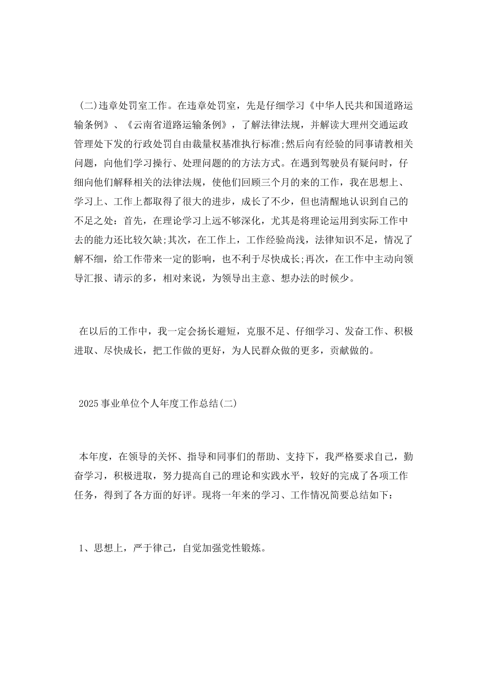 2025事业单位个人年度工作总结_第3页