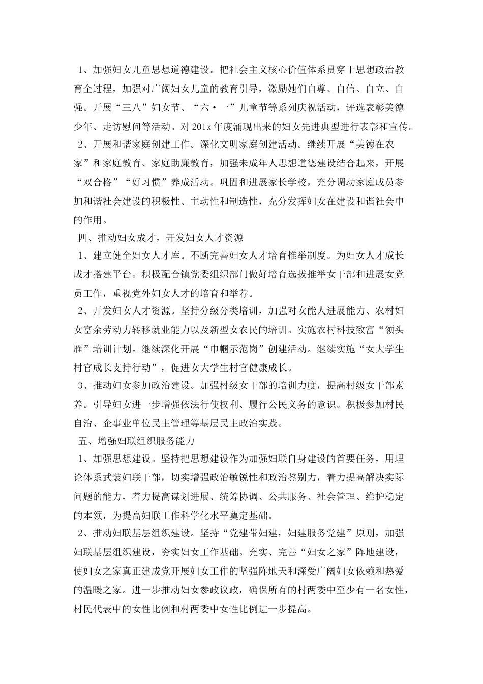 2025乡镇妇联工作计划书_第2页