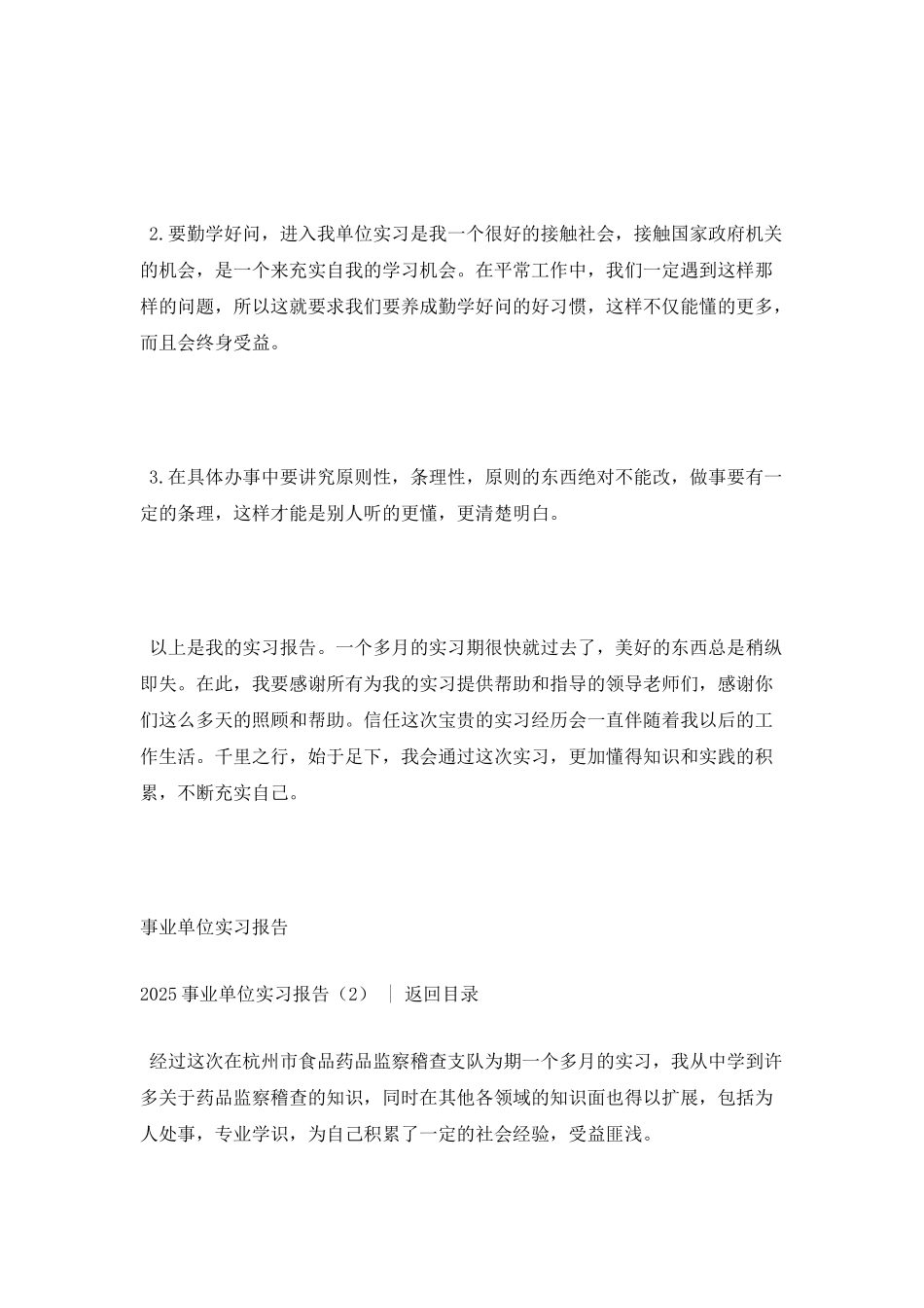 2025事业单位实习报告_第2页