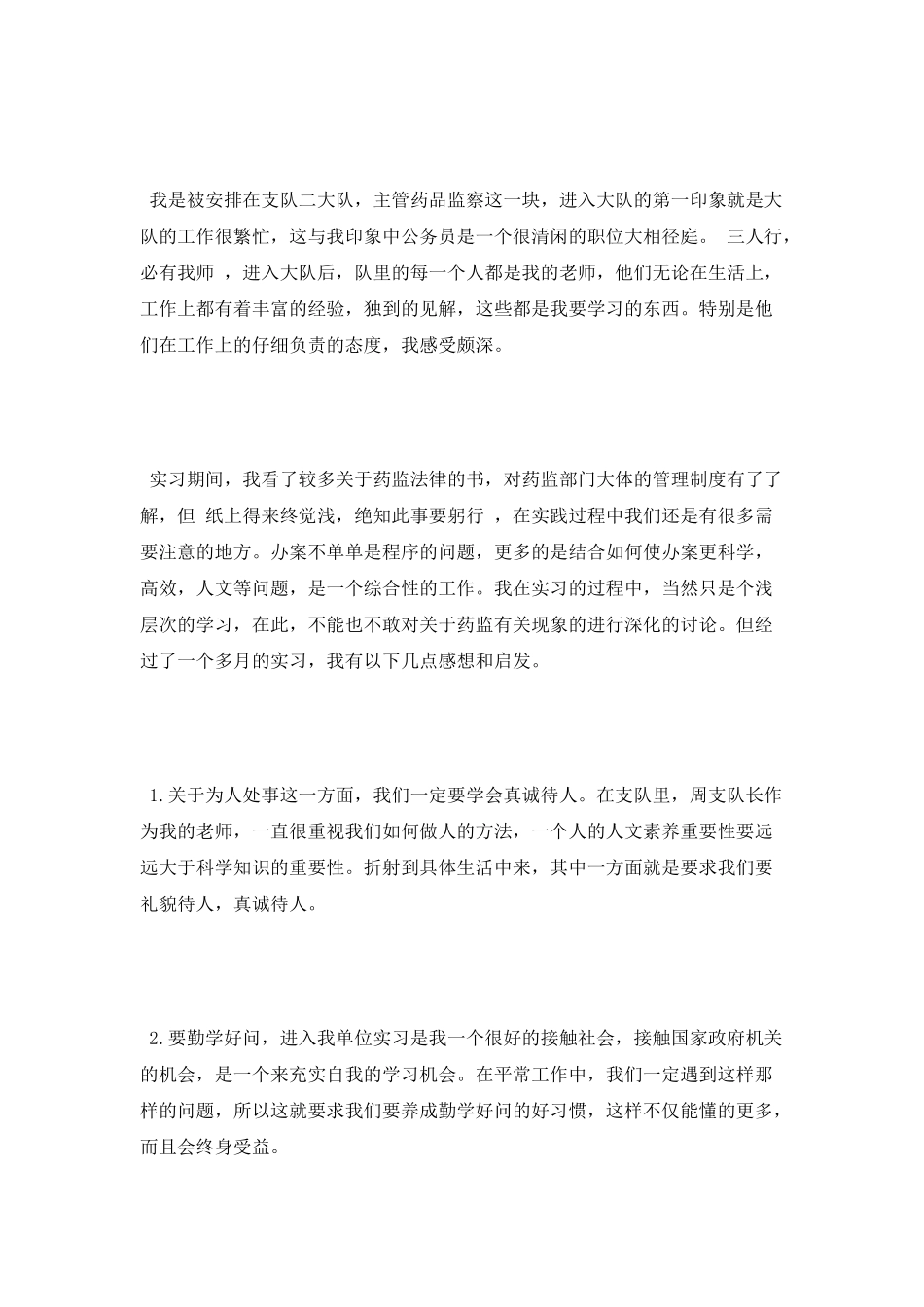 2025事业单位实习报告_第3页