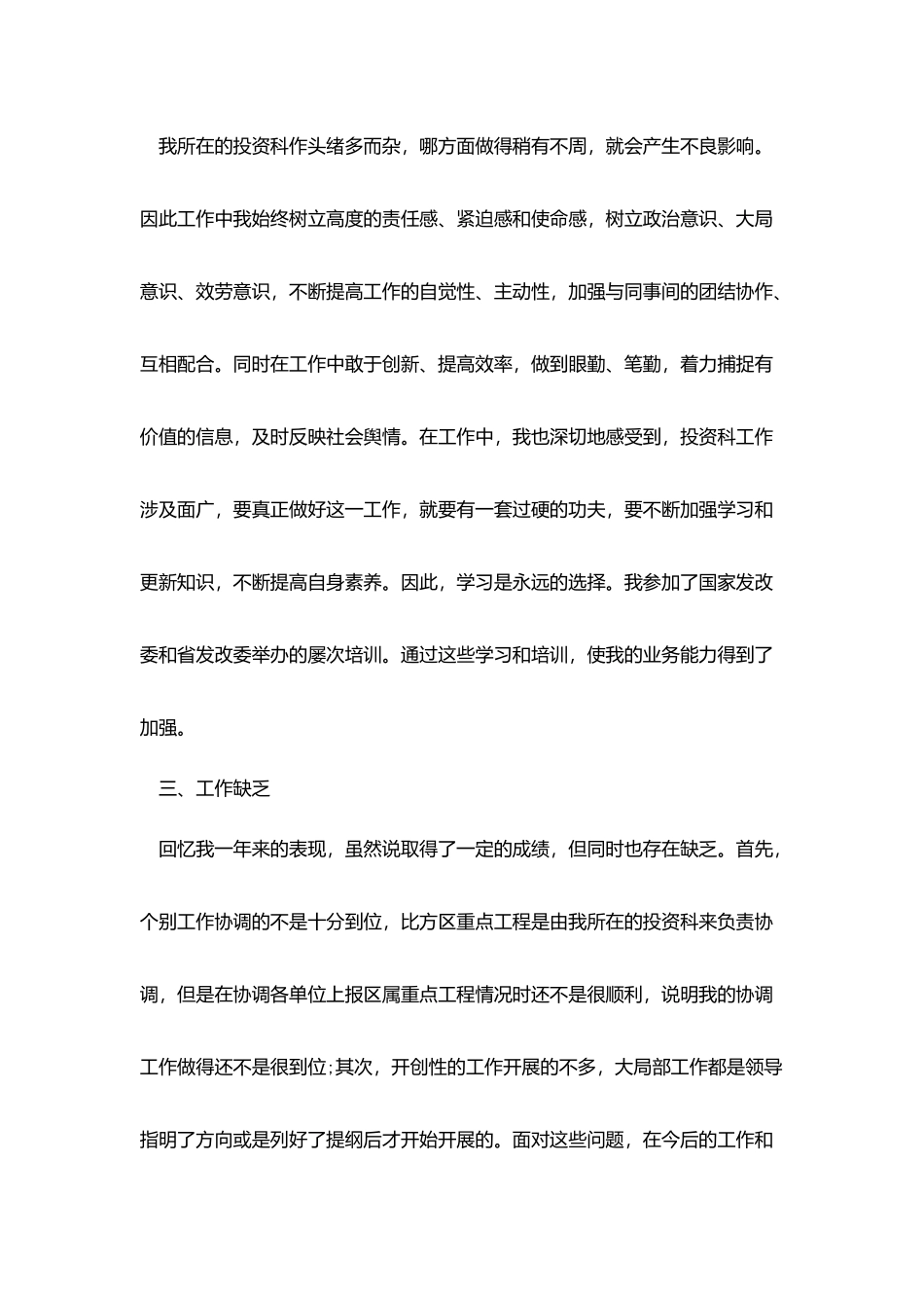 2025事业单位工作个人总结简短模板_第2页