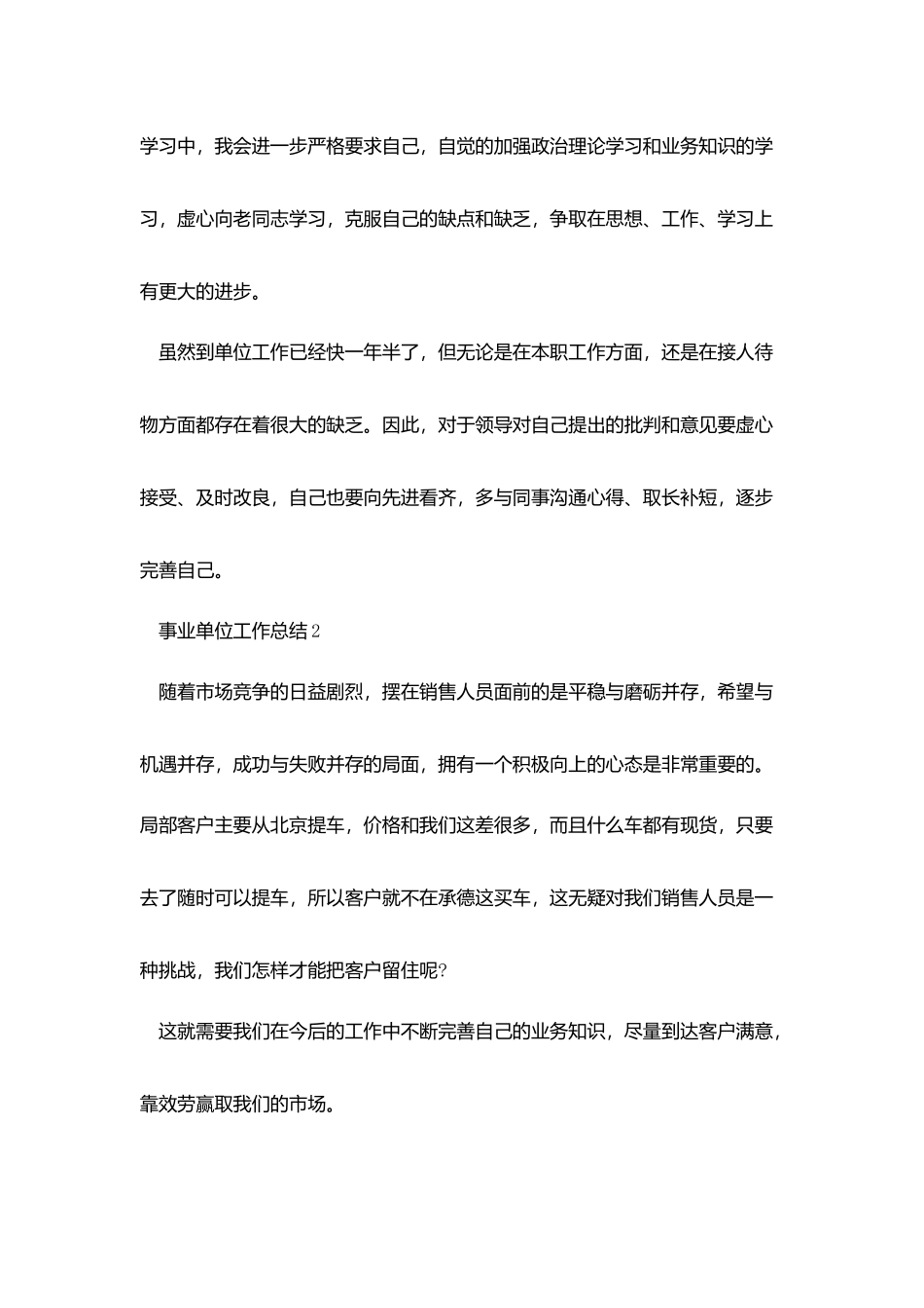 2025事业单位工作个人总结简短模板_第3页