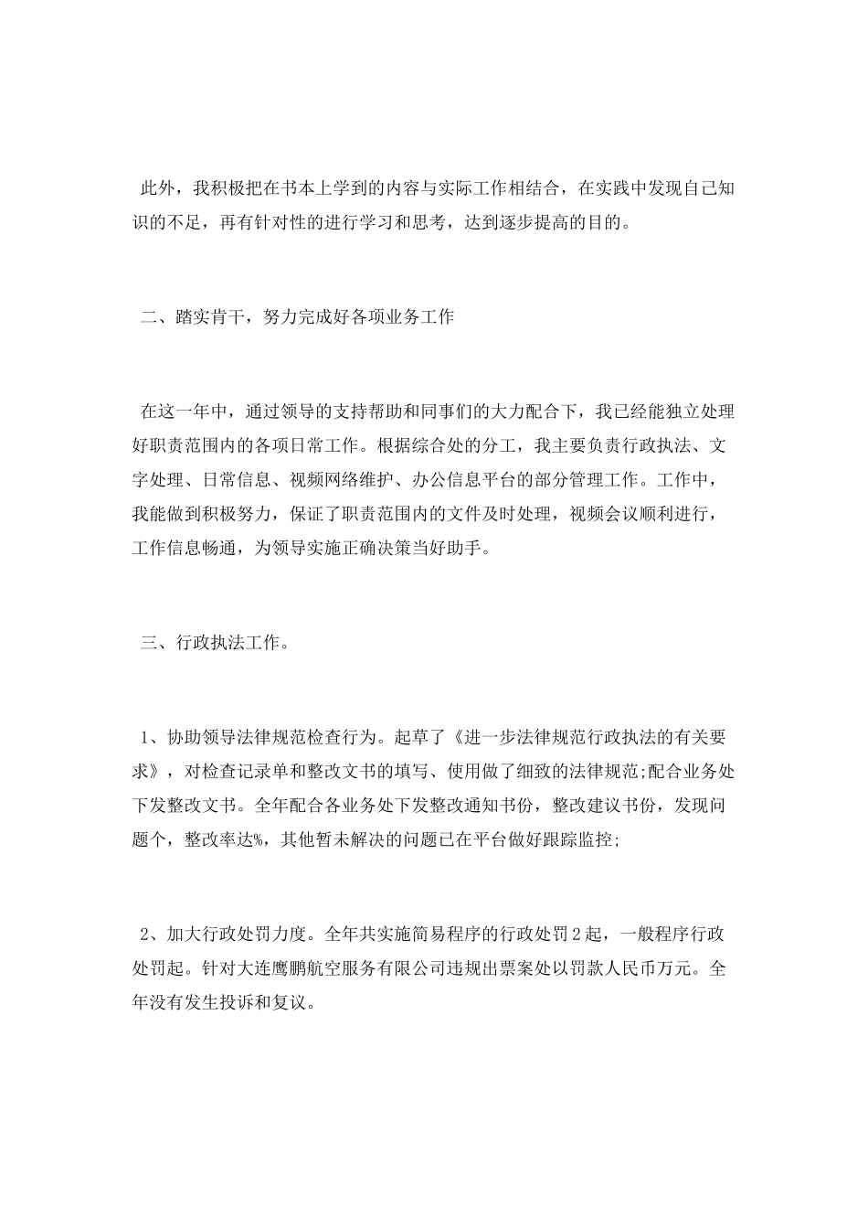 2025事业单位工作个人工作总结范文大全5篇_第2页