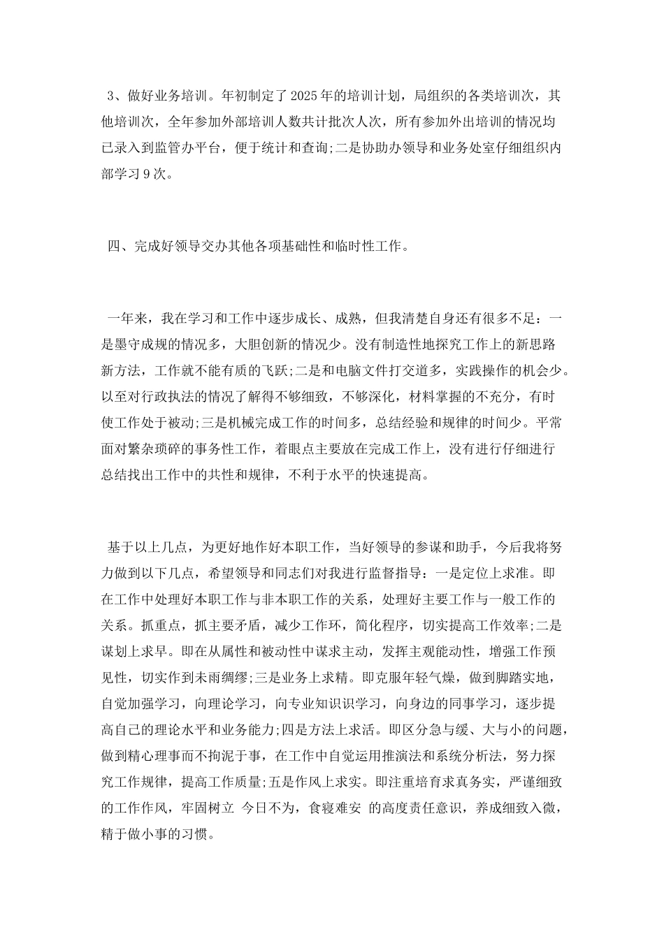 2025事业单位工作个人工作总结范文大全5篇_第3页