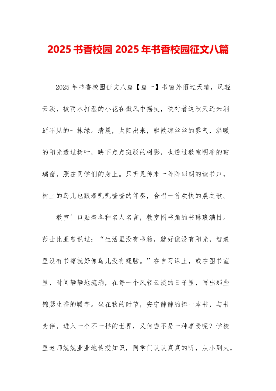 2025书香校园-2025年书香校园征文八篇_第1页