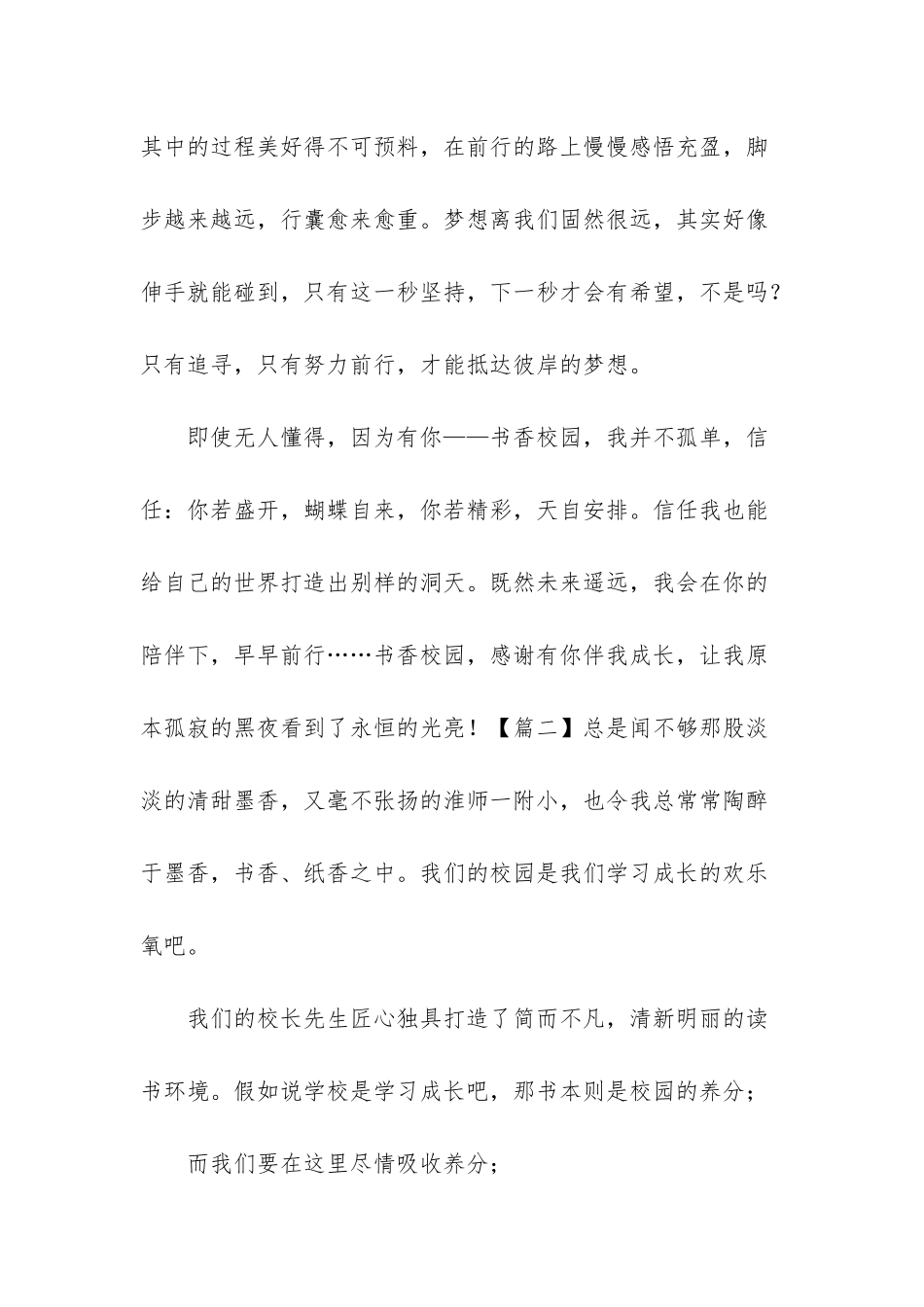2025书香校园-2025年书香校园征文八篇_第3页