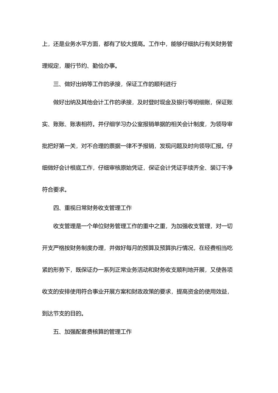 2025事业单位个人总结_第2页