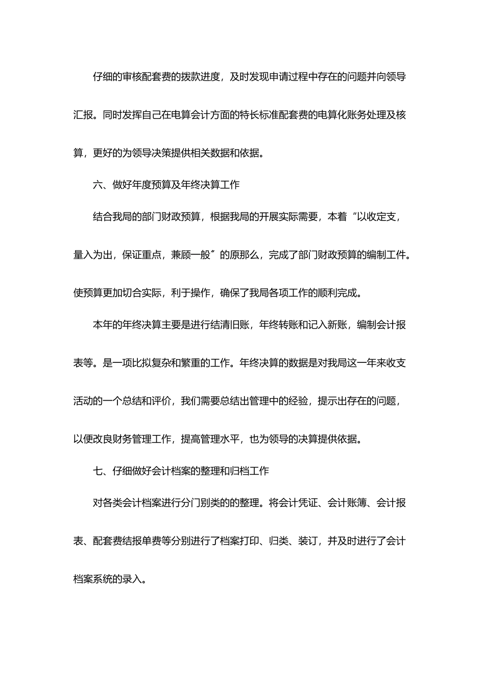 2025事业单位个人总结_第3页